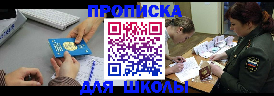 прописка для работы в Славгороде