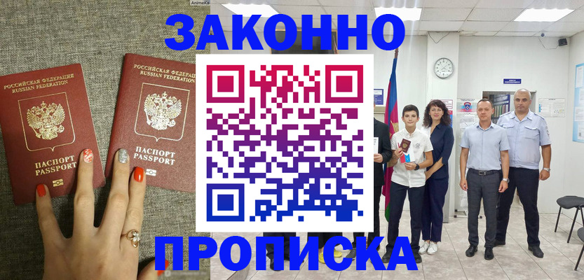 временная регистрация законно в Славгороде