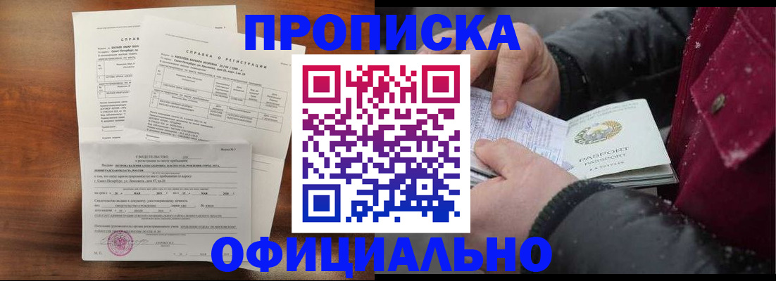 временная регистрация для школы в Славгороде