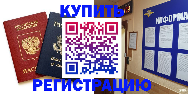 регистрация в Славгороде