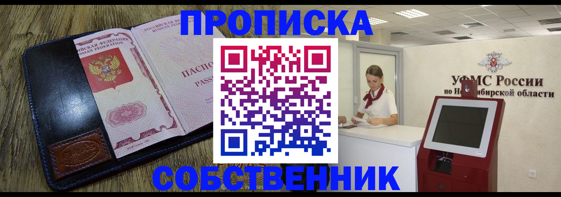 прописка гарантия в Славгороде